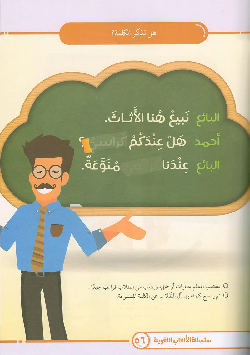 Language Games Between Our Children's Hand: Level 3 الألعاب اللغوية بين يدي أولادنا