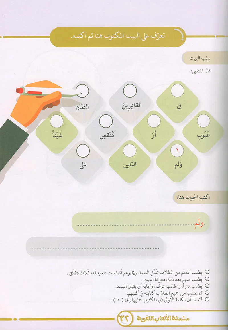 Language Games Between Our Children's Hand: Level 4 الألعاب اللغوية بين يدي أولادنا